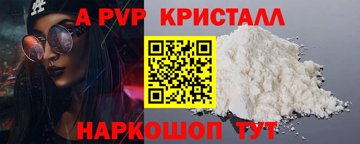 A PVP мука  Вход с VPN  Альметьевск  Альфа ПВП кристаллы  А ПВП Crystall 