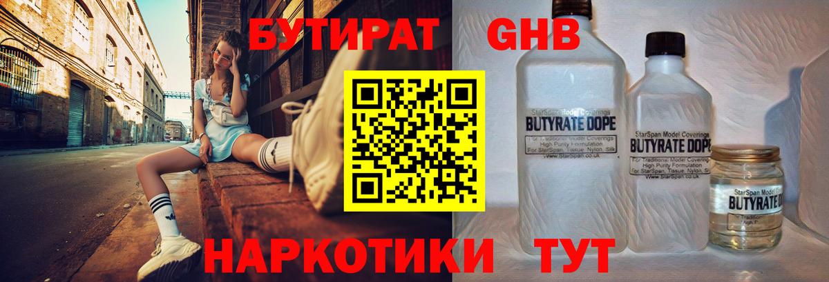 Бутират  Бутират Butirat  Вход с VPN  Альметьевск 