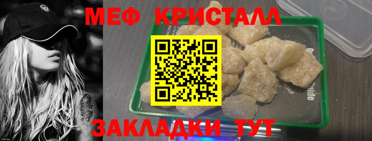 Мефедрон кристаллы  Вход с VPN  МЯУ-МЯУ  Меф mephedrone  где купить наркоту  Альметьевск 
