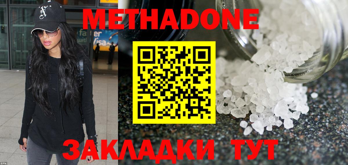 Метадон кристалл  Метадон кристалл  Альметьевск  Вход с VPN 